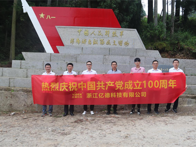 庆祝中国共产党成立100周年-yth2206游艇会党支部“七一”活动